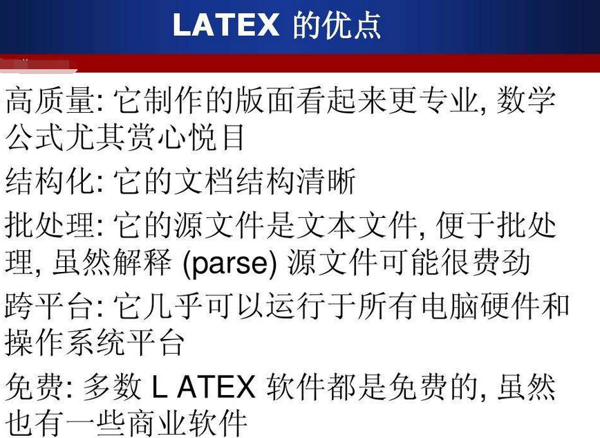 LaTeX教程详解