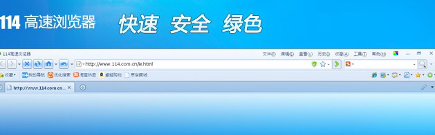 114高速浏览器 V1.01