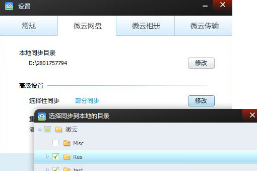腾讯QQ微云网盘 3.6