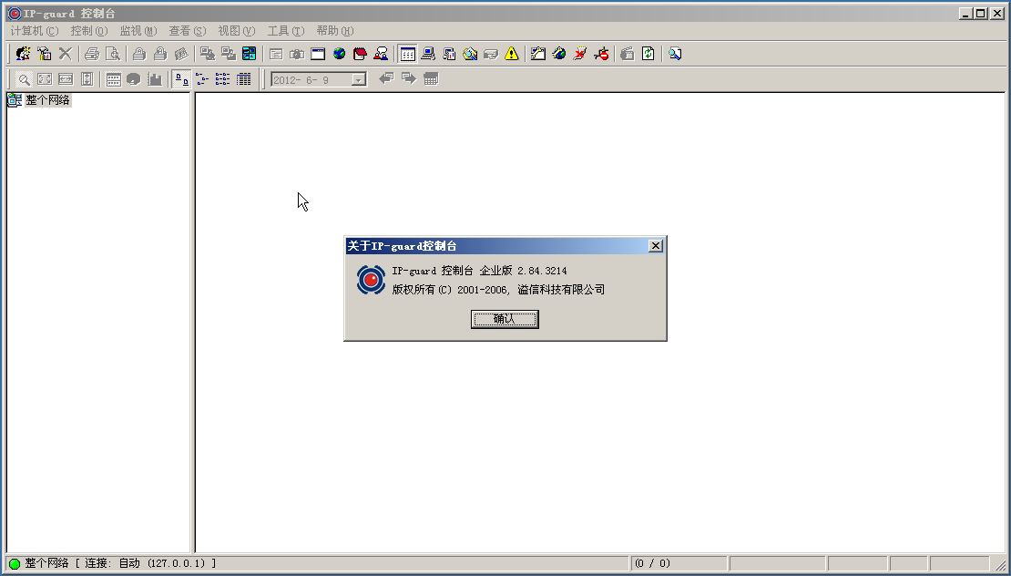 IP-guard局域网监控 2.84.3214