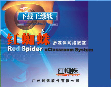 红蜘蛛网络教室 7.2.1215