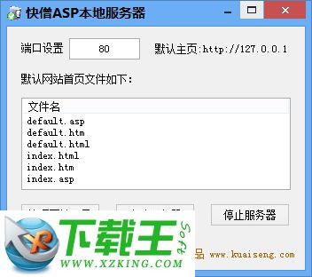 快僧asp本地服务器 v1.0