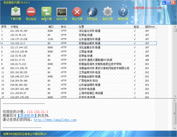 浪迹智能代理10.3