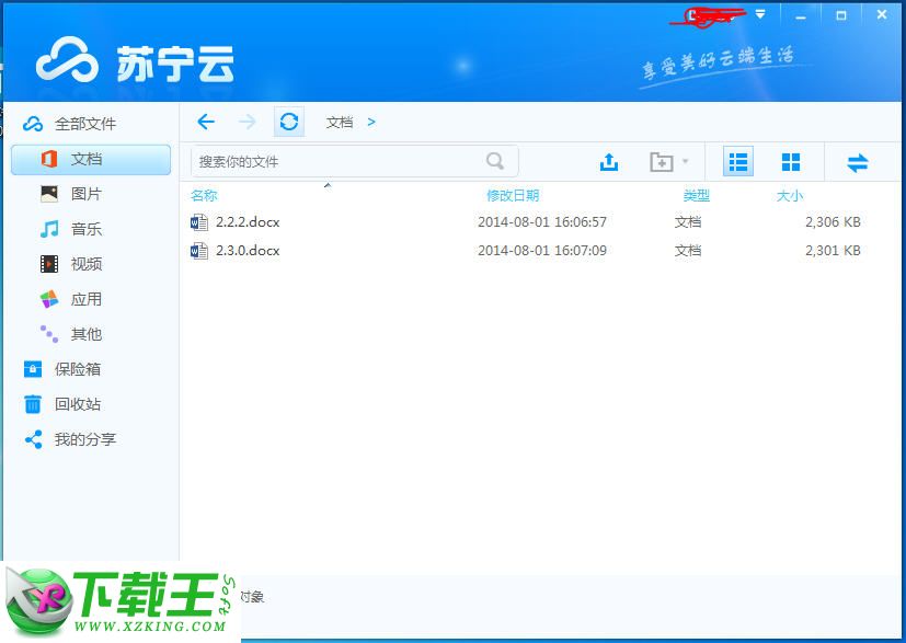 苏宁云盘PC版 2.1.9