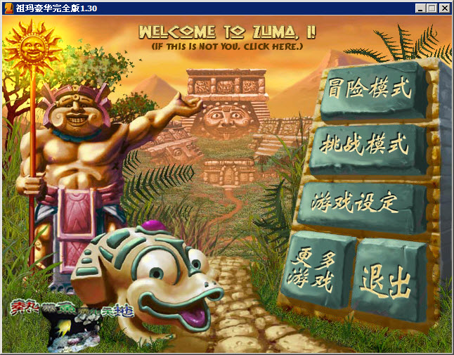 印加古青蛙祖玛 1.30 官方中文版