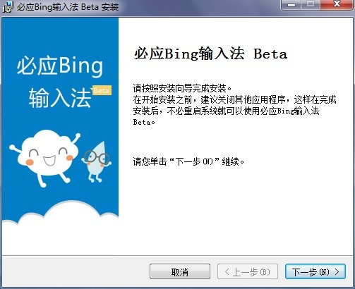 必应Bing输入法 V1.6.98.04