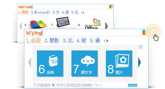 必应Bing输入法 V1.6.98.04
