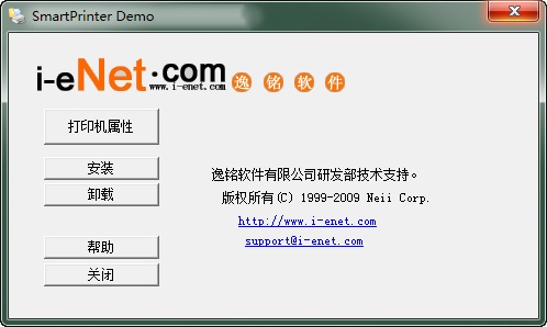 SmartPrinter 4.2中文破解版