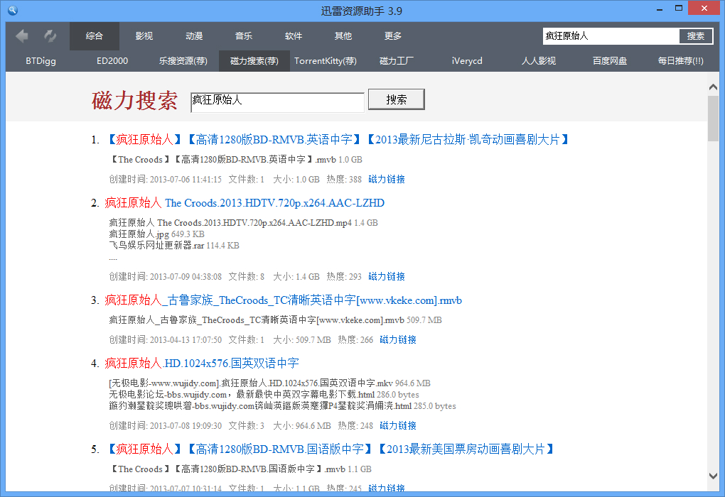 迅雷资源助手(TSearch)5.9