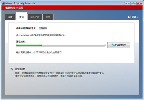 微软MSE(Microsoft Security Essentials)4.9.218中文版