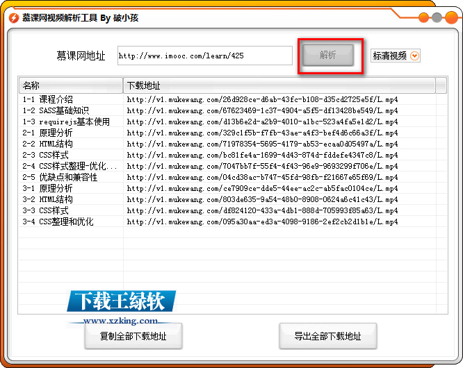 慕课网视频解析工具1.0绿色版