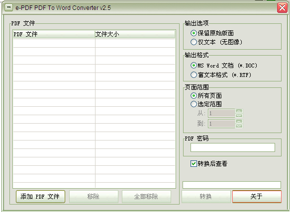 e-PDFP To Word转换器 2.501中文版