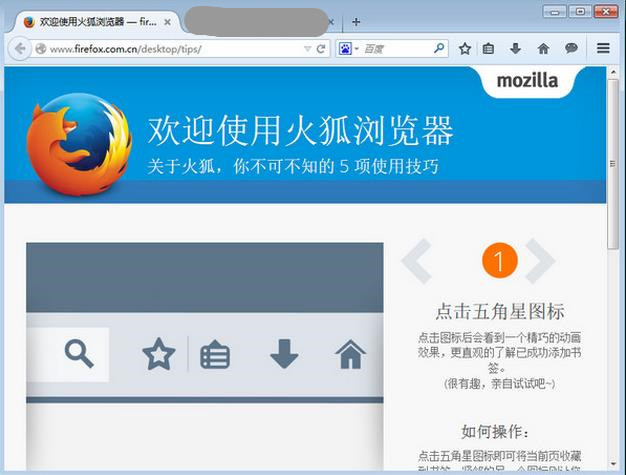 Firefox火狐浏览器 63.0官方版