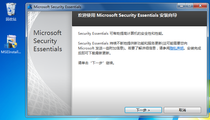 微软MSE(Microsoft Security Essentials)4.9.218中文版