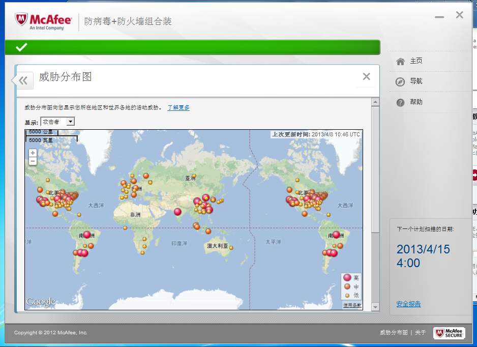 McAfee VirusScan(迈克菲杀毒)简体中文版