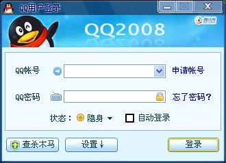 腾讯QQ2008绿色版