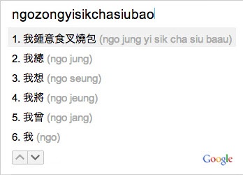 谷歌广东话输入法