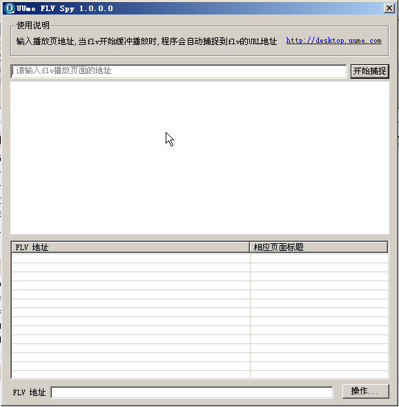 UUme FLV Spy 1.0正式版
