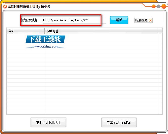 慕课网视频解析工具1.0绿色版