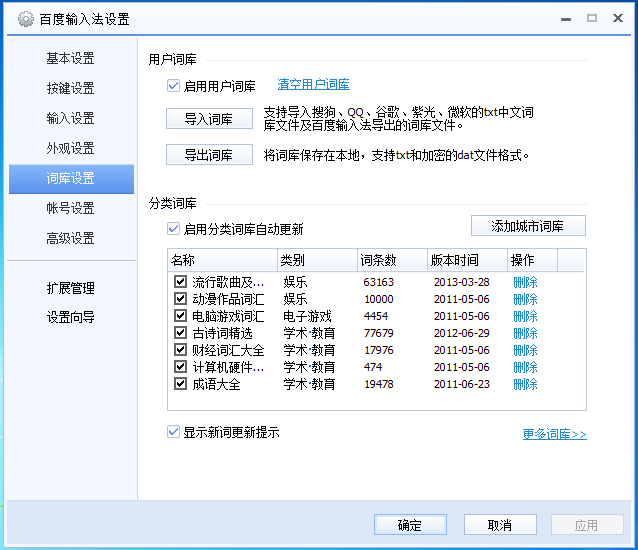 百度拼音输入法 5.4.4920.0 官方版