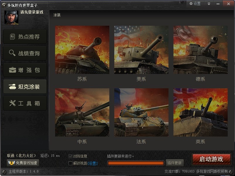 多玩坦克世界盒子 V2.0.0.9 官方最新版