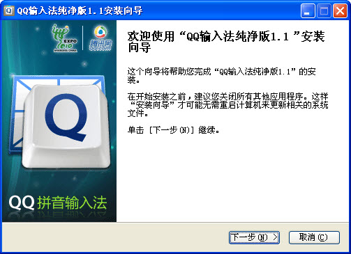 QQ拼音输入法6.0.5002 纯净版