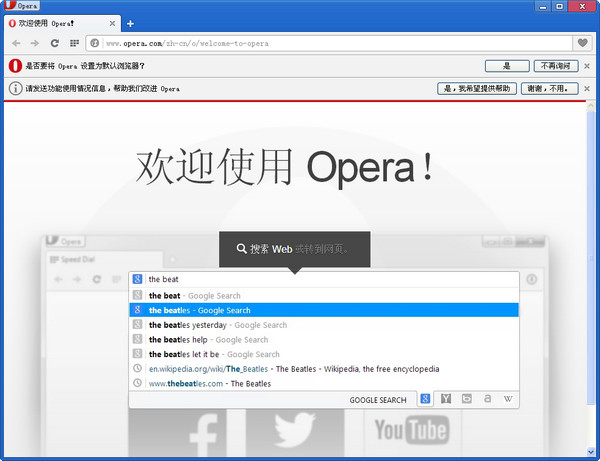 Opera欧朋浏览器 56.0 官方中文版