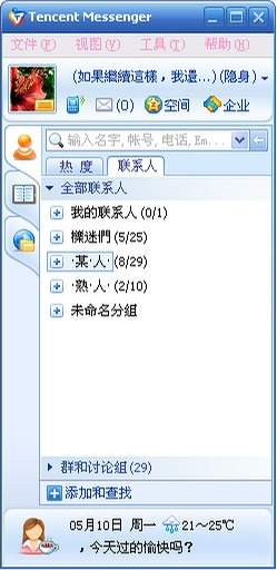 腾讯QQ2007绿色版