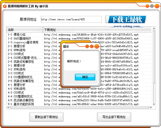 慕课网视频解析工具1.0绿色版