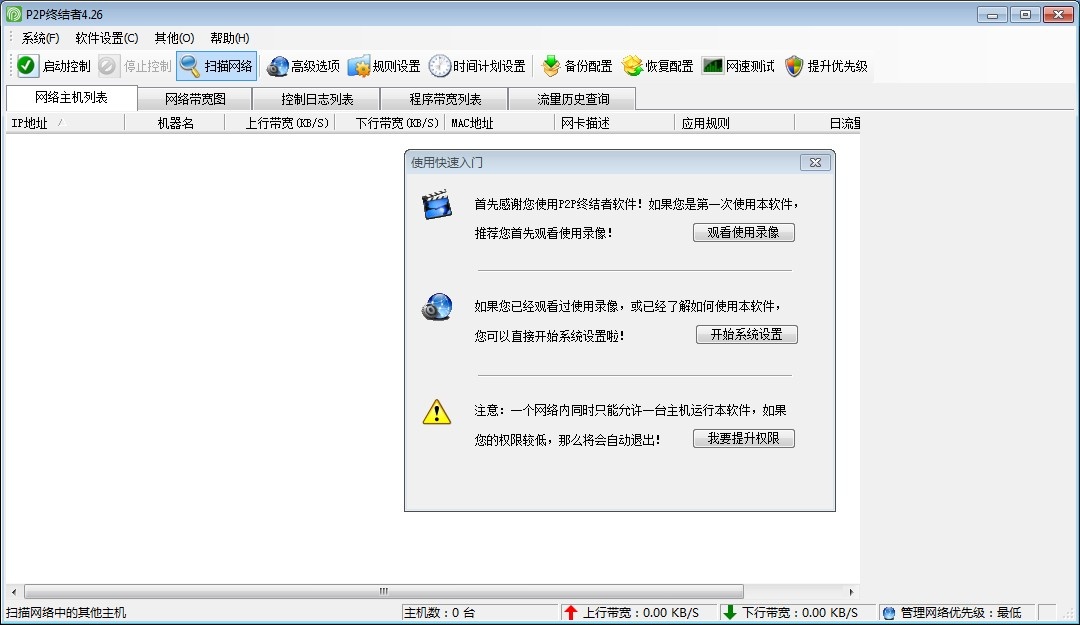 P2P终结者最高权限版 4.34