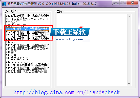 镰刀迅雷会员账号获取器3.2免费版