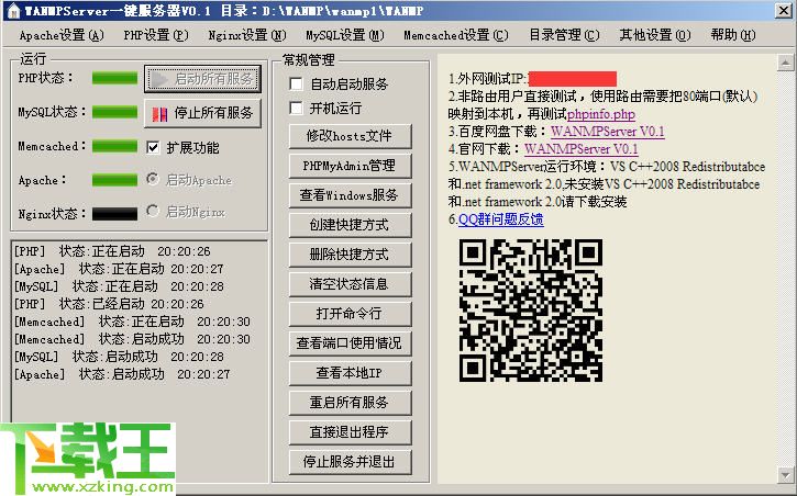 WANMPServer一键服务器 v0.1