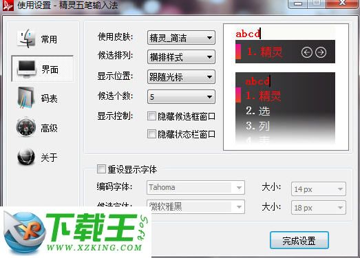 精灵五笔输入法 v3.0.0.2