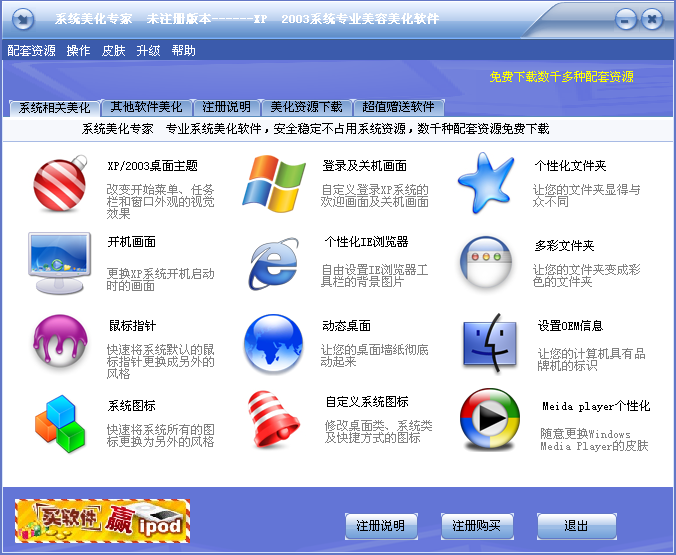 系统美化专家(XP美化) 20.7.0