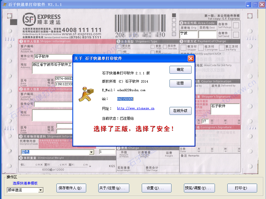 石子快递单打印软件 V2.2.2最新免费破解版