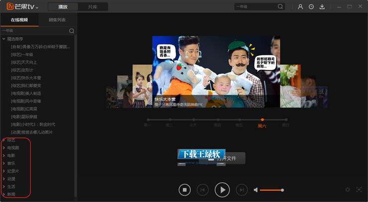 芒果TV直播 5.0.2