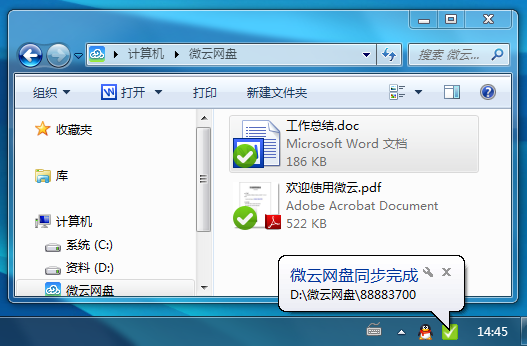 腾讯QQ微云网盘 3.6