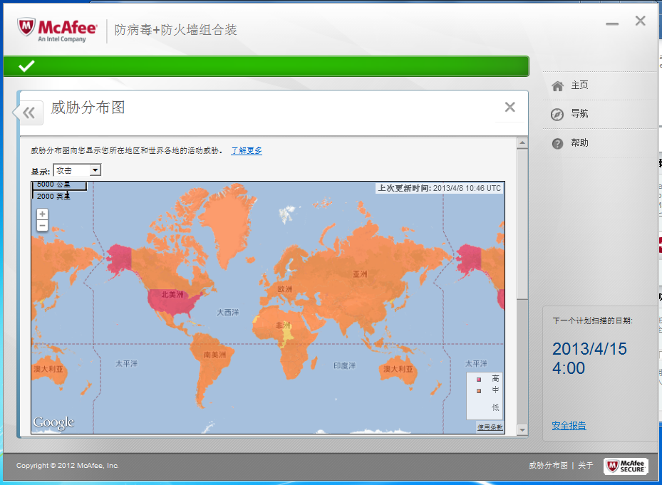 McAfee VirusScan(迈克菲杀毒)简体中文版