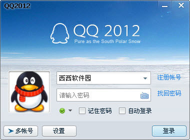 腾讯QQ2012官方正式版