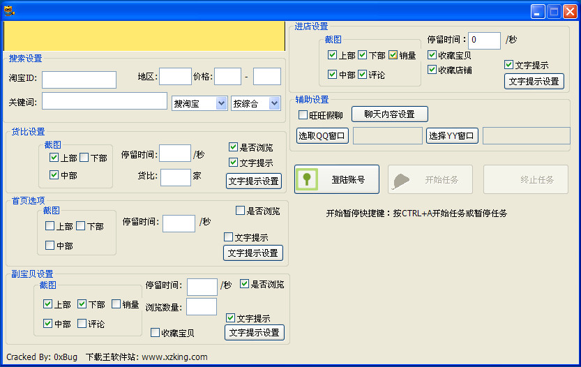 发图小秘书(淘宝自动刷单辅助软件) v1.11破解版