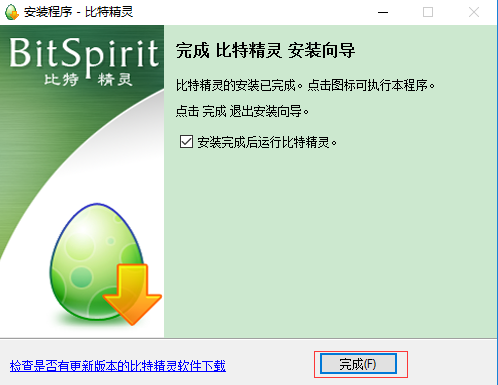 比特精灵(BitSpirit)3.6.0.550