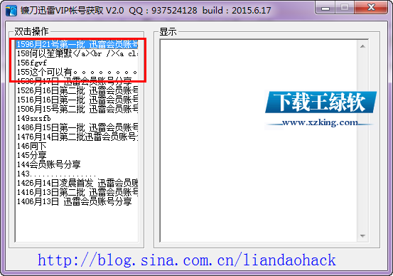 镰刀迅雷会员账号获取器3.2免费版