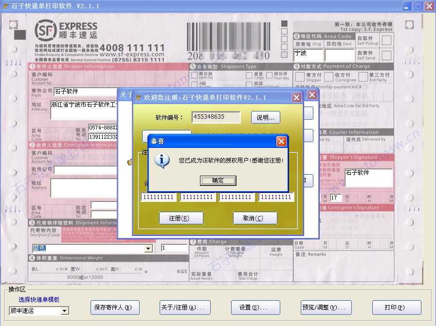 石子快递单打印软件 V2.2.2最新免费破解版