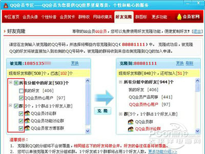 QQ好友克隆2016绿色版