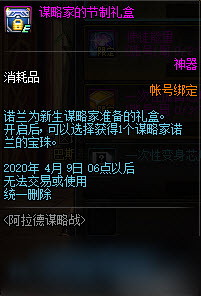 DNF阿拉德谋略战活动奖励大全