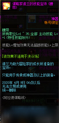 DNF阿拉德谋略战活动奖励大全