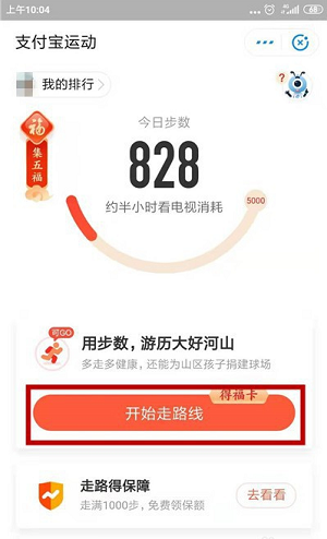 2020支付宝运动怎么获得福卡 集五福走路线得福卡怎么玩