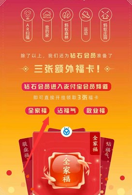 2020支付宝钻石会员福卡在哪领 敬业福全家福沾福卡怎么领取