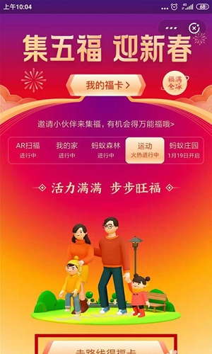 2020支付宝运动怎么获得福卡 集五福走路线得福卡怎么玩