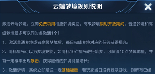 王者荣耀高级梦境能完成几个 高级梦境最多能拿几个皮肤